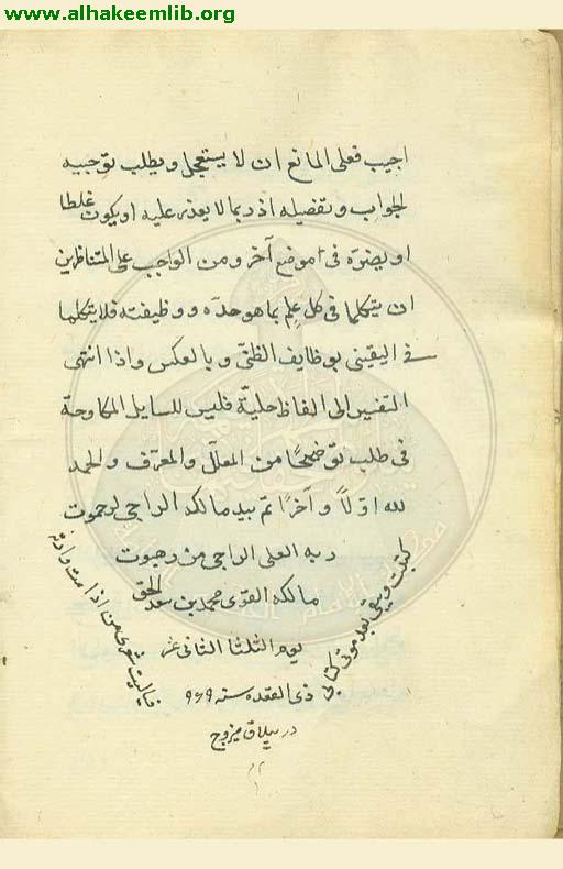 شرح الدرة المنطقية