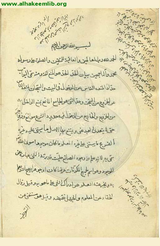 رسالة في المصطلحات الفقهية والاصولية