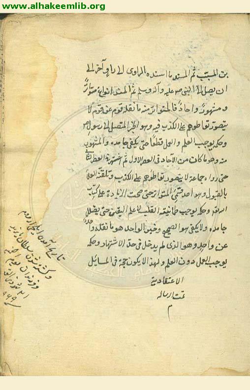 رسالة في المصطلحات الفقهية والاصولية