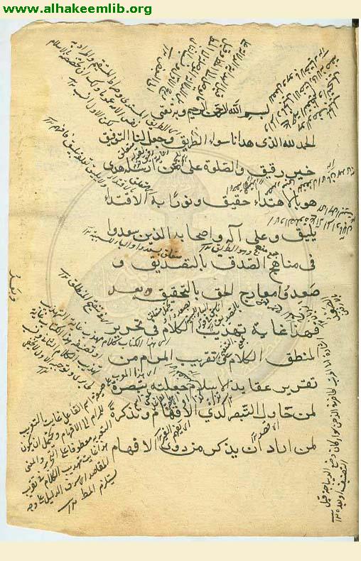 تهذيب المنطق والكلام