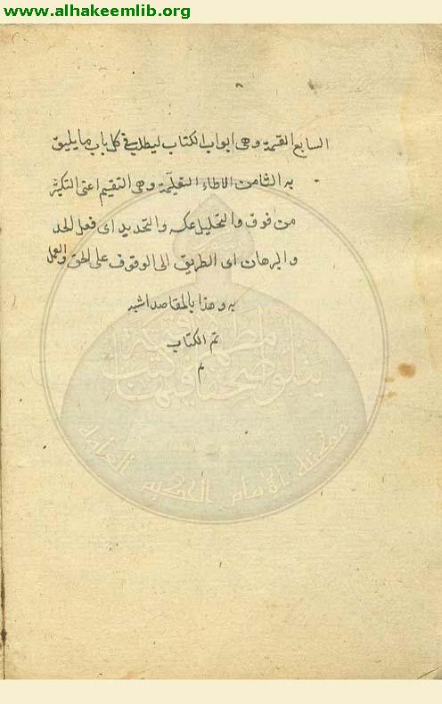 تهذيب المنطق والكلام