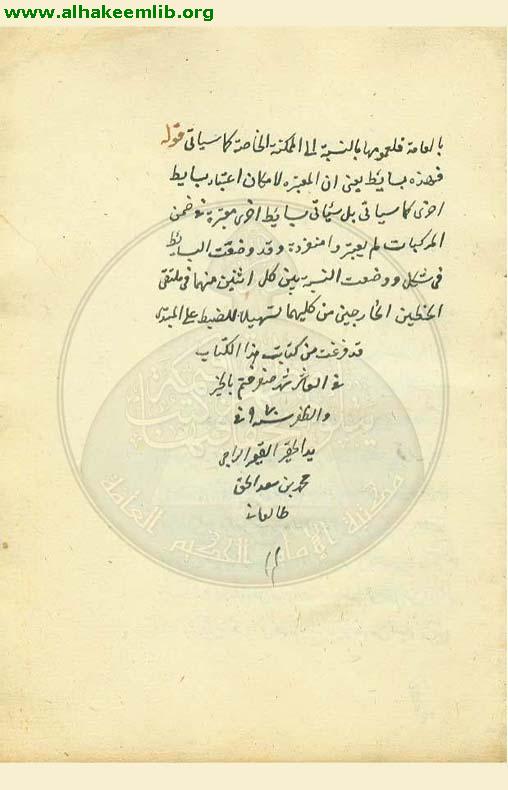 حاشية تهذيب المنطق