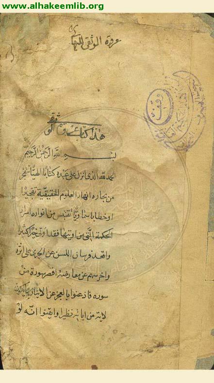 العروة الوثقى