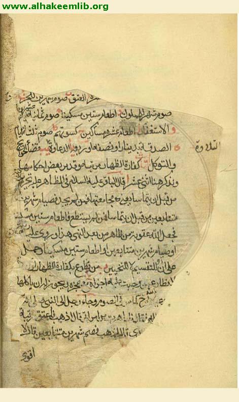 هداية الامة الى احكام الائمة