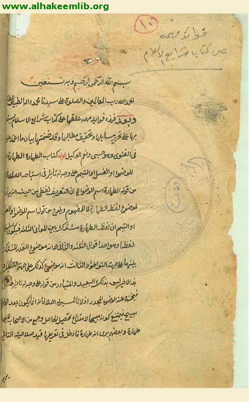 حاشية شرائع الاسلام