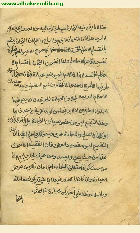 حاشية شرائع الاسلام