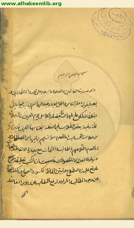 تعليقة على خلاصة الحساب