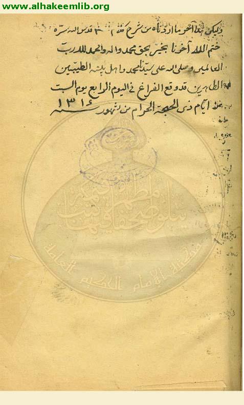 تعليقة على خلاصة الحساب