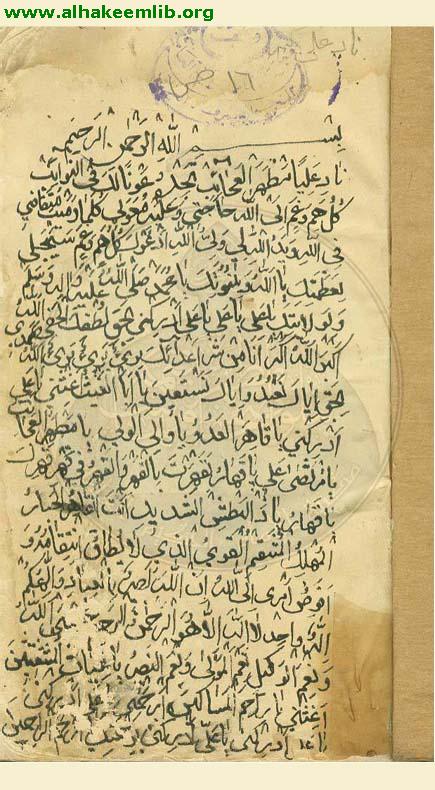 الصحيفة السجادية