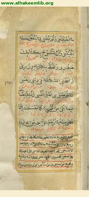 الصحيفة السجادية