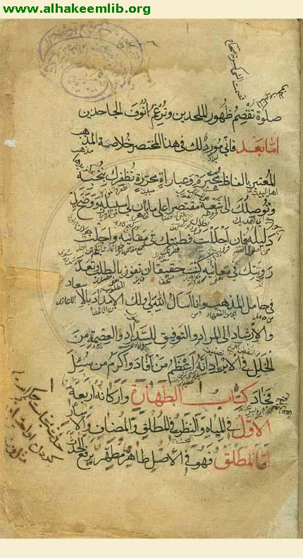 المختصر النافع