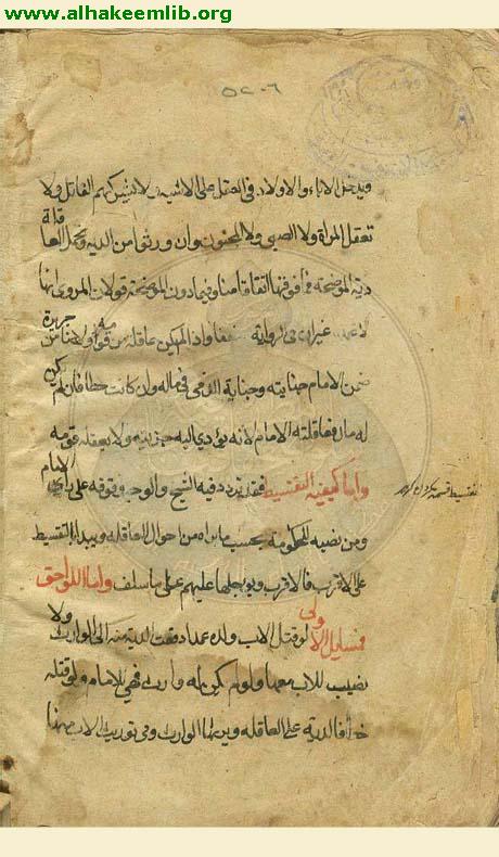 المختصر النافع