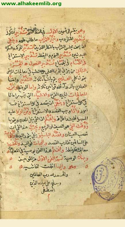 موجز القانون في الطب