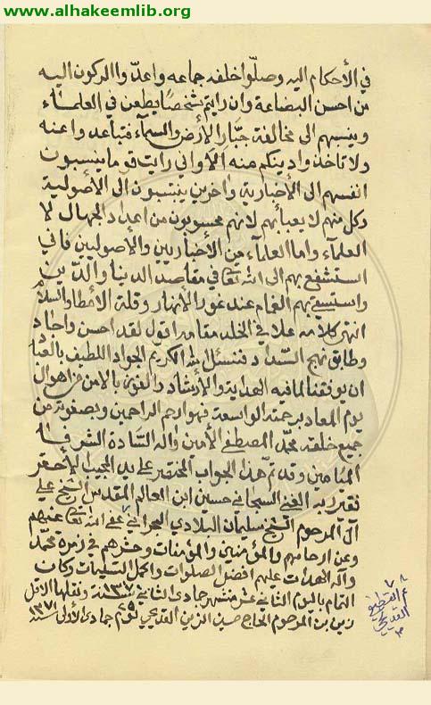 رسالة في معنى التقليد