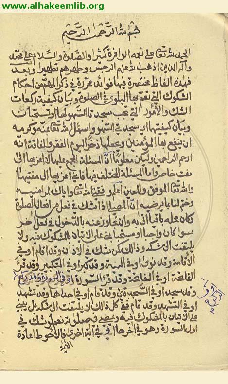 رسالة في احكام الشكوك