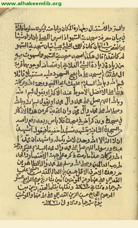 رسالة في احكام الشكوك