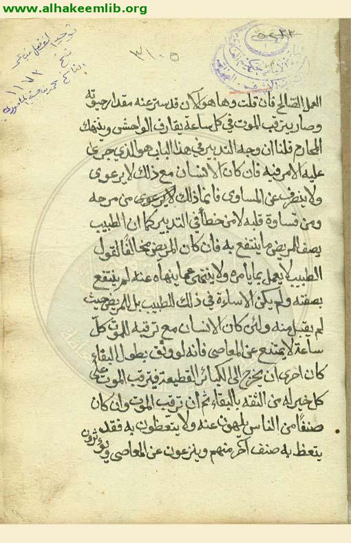 توحيد المفضل