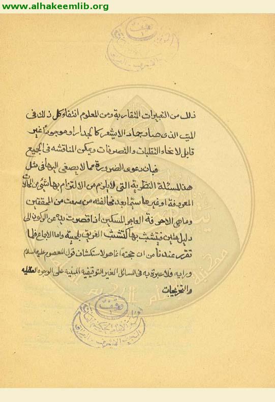 ابانة المختار في ارث الزوجة من ثمن العقار