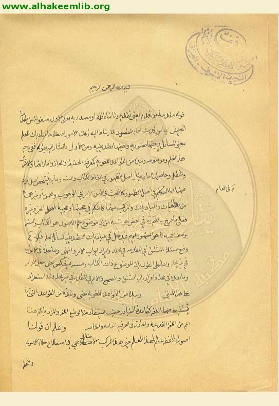 نبذة من القواعد اللغوية