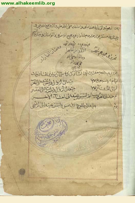 روضة العابدين في اعمال الشهور والسنين