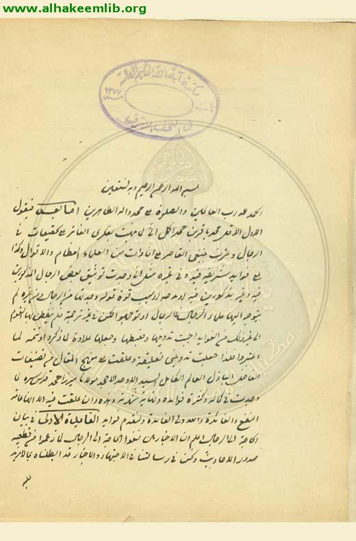 حاشية منهج المقال