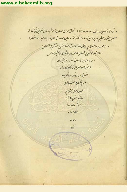 حاشية منهج المقال