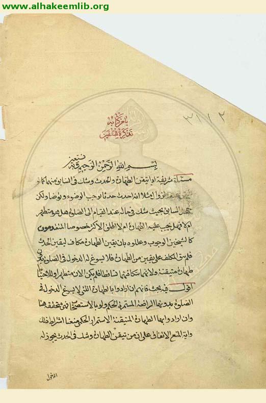 مسألة في الطهارة