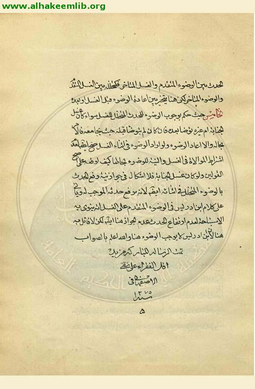 مسألة في الطهارة