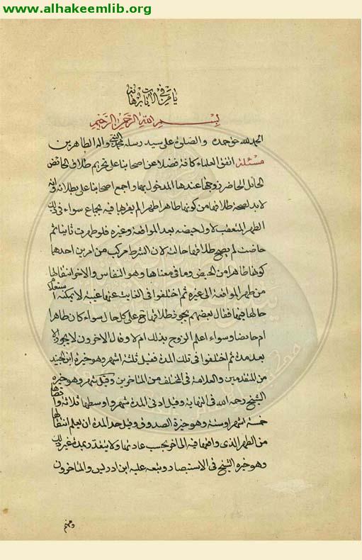 مسألة في تحريم طلاق الحائض