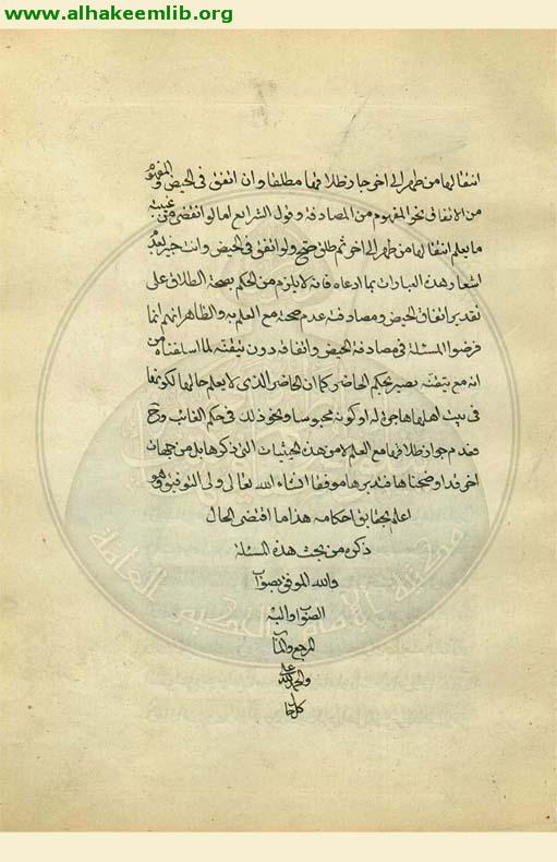 مسألة في تحريم طلاق الحائض