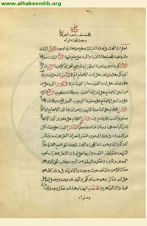مسألة في الحث على صلاة الجمعة