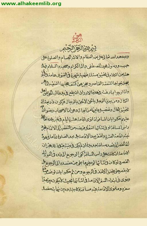 مسألة في اقامة المسافر