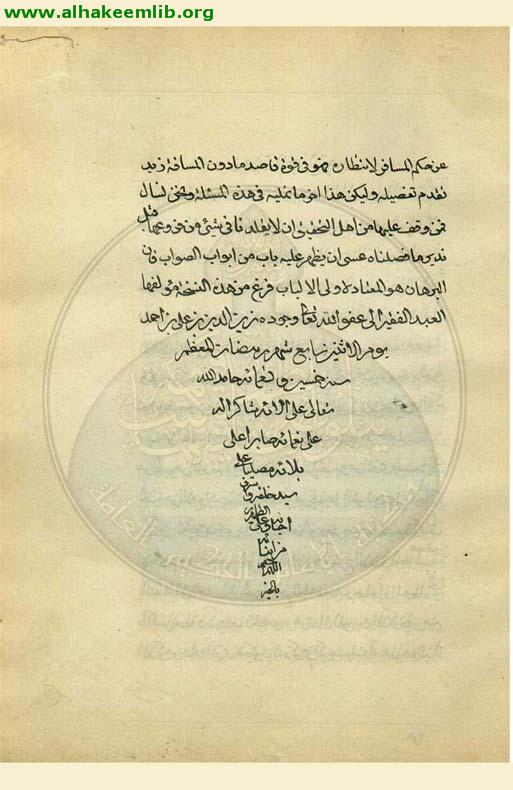 مسألة في اقامة المسافر