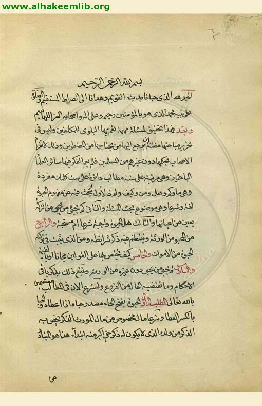 مسألة في المواريث