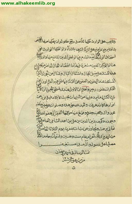 مسألة في المواريث