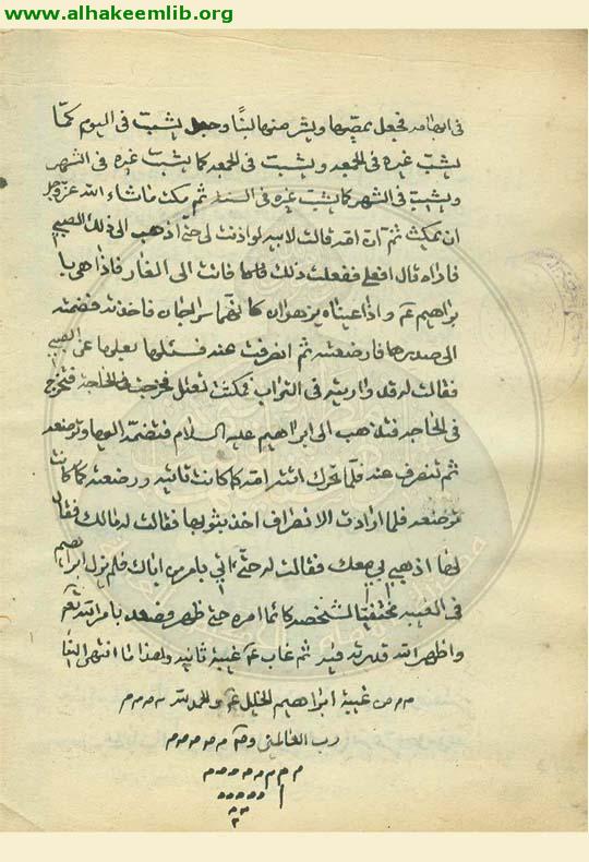 كتاب في سيرة المعصومين
