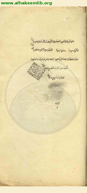 حاشية الشرح المطول لتلخيص المفتاح