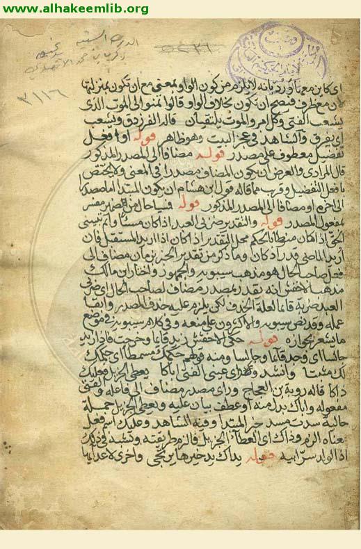 الدرة السنية على شرح الالفية