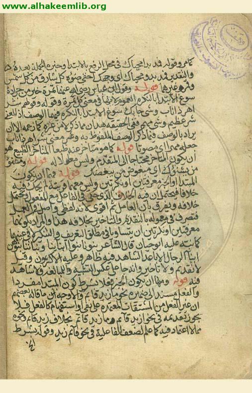 الدرة السنية على شرح الالفية