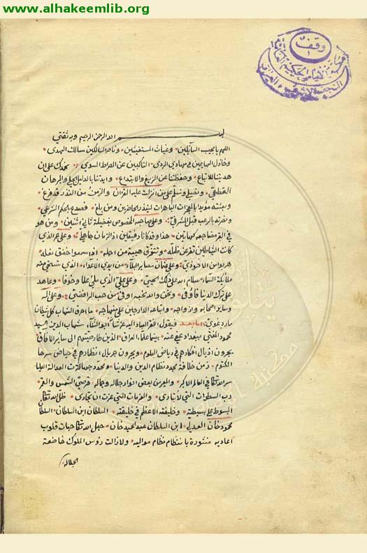 الاجوبة العراقية على الاسئلة اللاهورية