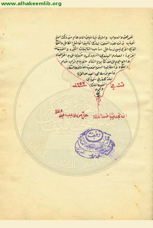 الاجوبة العراقية على الاسئلة اللاهورية