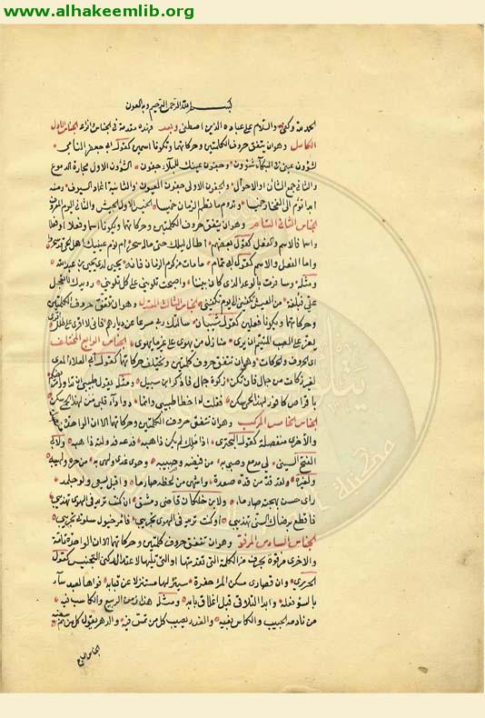 رسالة في الجناس