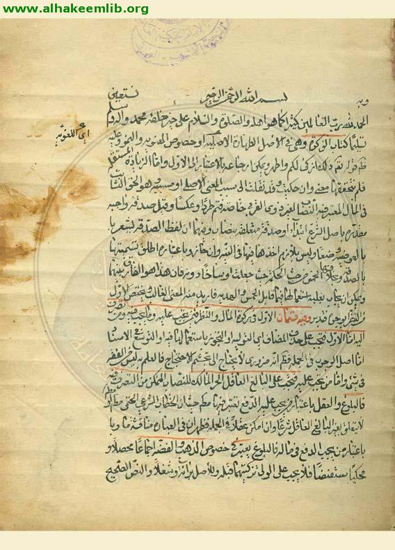 العدة النجفية