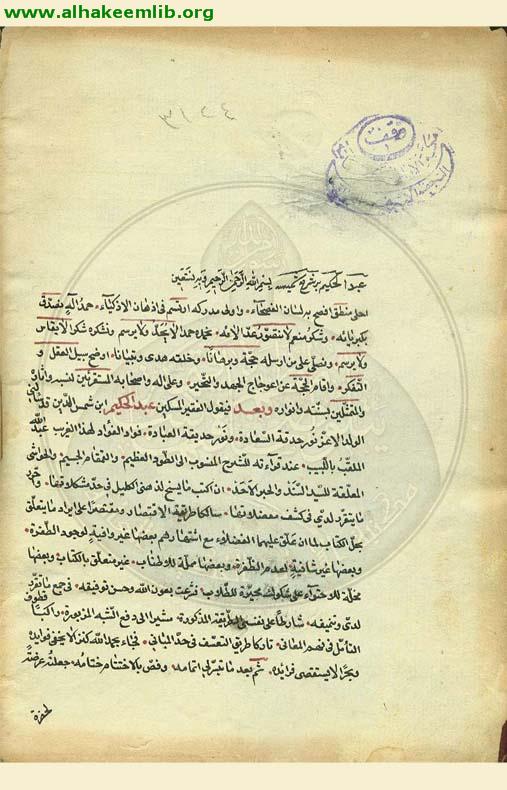 حاشية شرح الشمسية