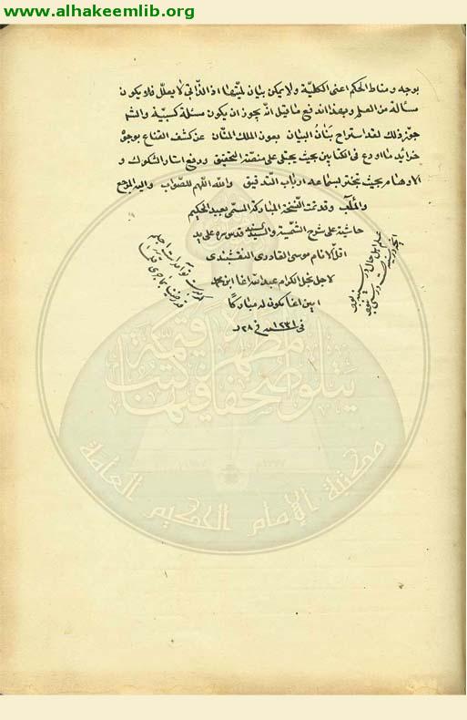 حاشية شرح الشمسية