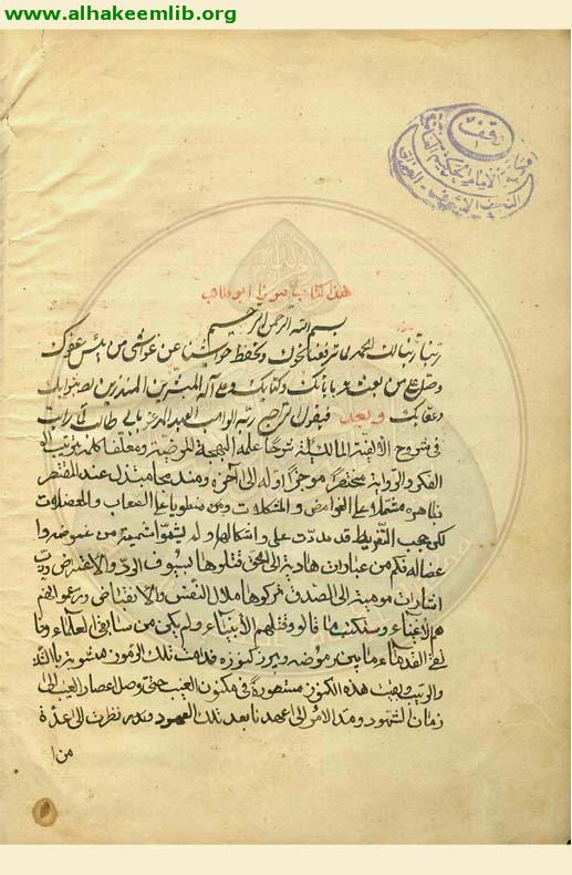 حاشية البهجة المرضية