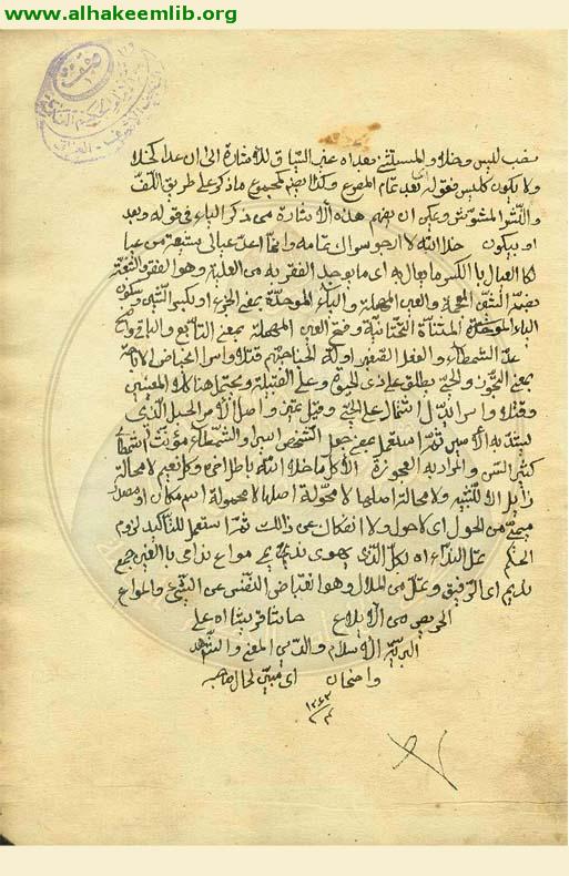 حاشية البهجة المرضية