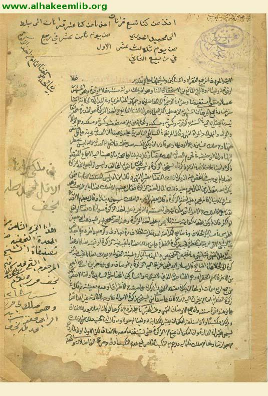 العدة النجفية