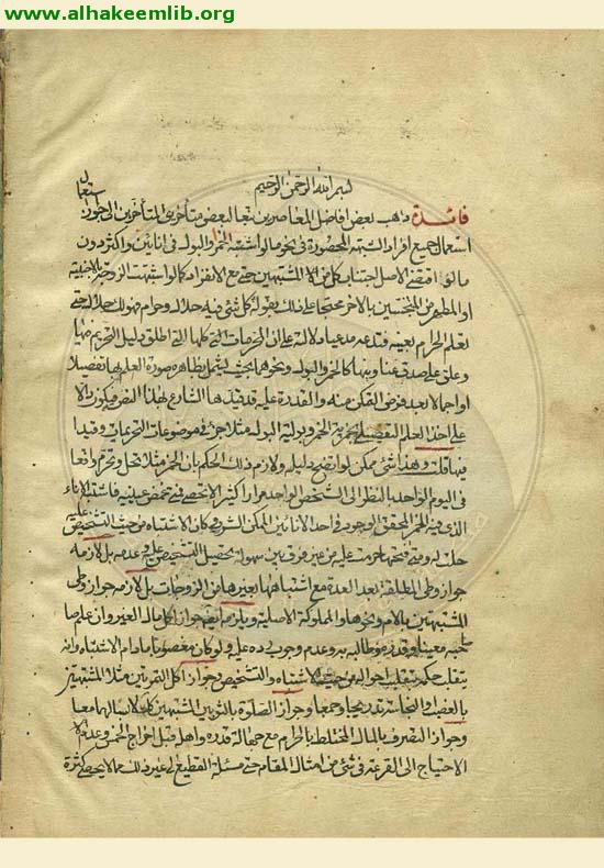 فائدة في افراد الشبهة