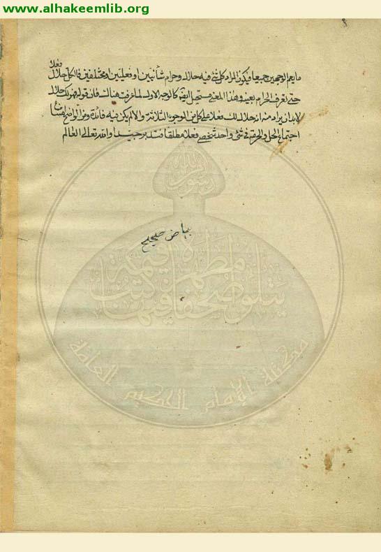 فائدة في افراد الشبهة